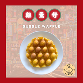 Pawty Bakery - Bubble Waffle (Frozen)